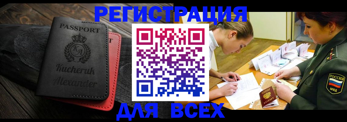 прописка для работы в Дивногорске