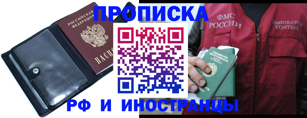 прописка штамп в Дивногорске