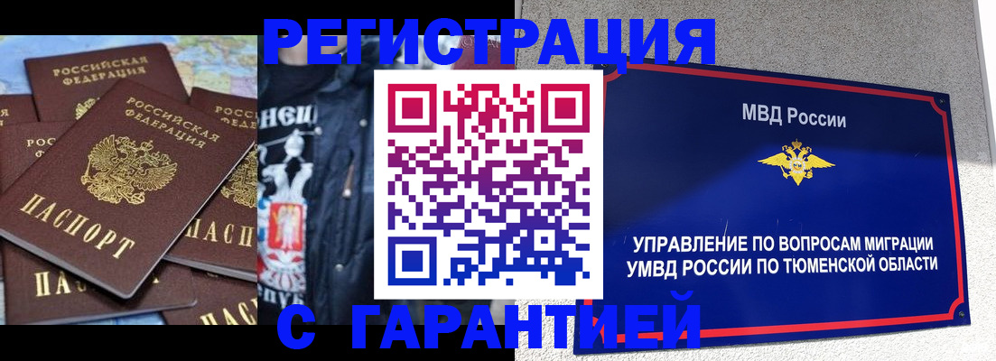 прописка штамп в Дивногорске