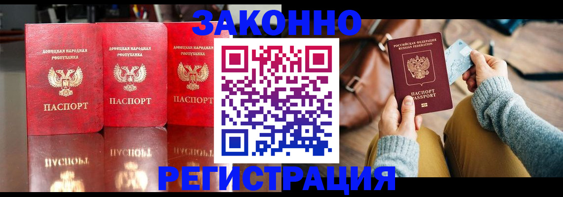 прописка в Дивногорске