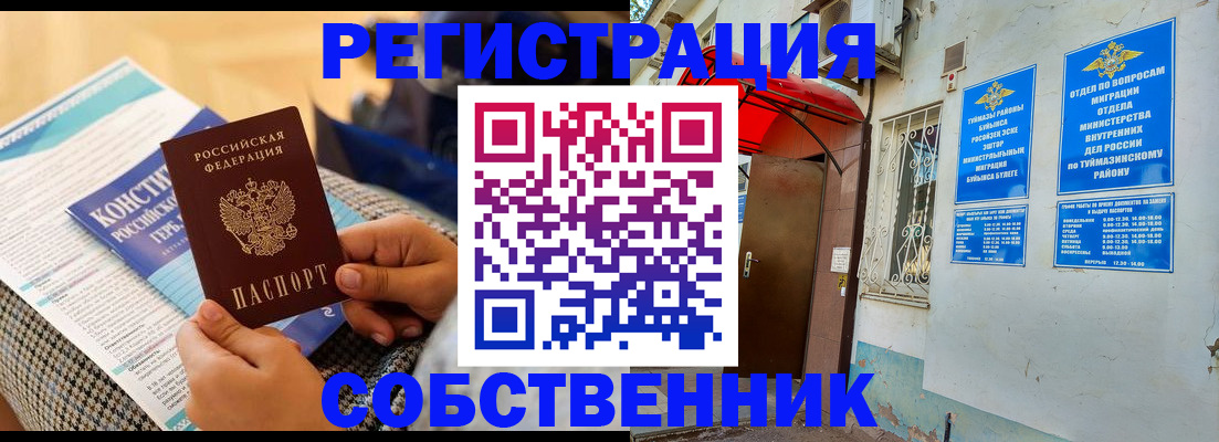 прописка законно в Дивногорске